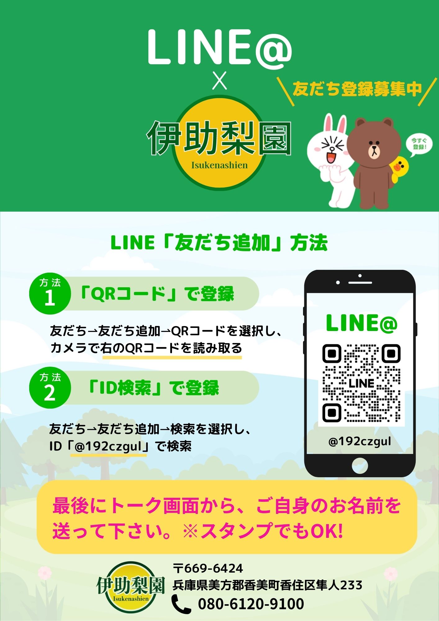 LINE@始めました！